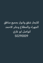 Apartment for Rent in Jaber Al-Ahmad