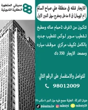 Apartment for Rent in Ali Sabah Al-Salem - Umm Al-Hayman