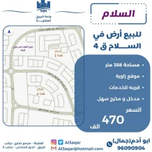 Land for Sale in Salam