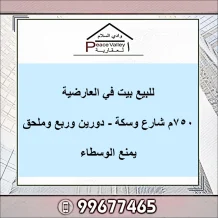 House for Sale in Ardiya