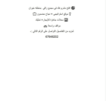 Commercial for Rent in Sabah Al-Ahmad Sea City - Khiran