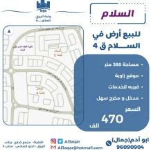 Land for Sale in Salam