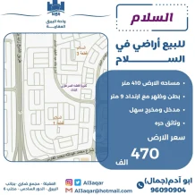 Land for Sale in Salam