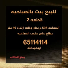 House for Sale in Sabahiya