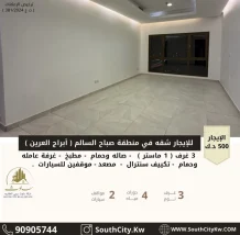 Apartment for Rent in Sabah Al-Salem