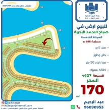 Land for Sale in Sabah Al-Ahmad Sea City - Khiran