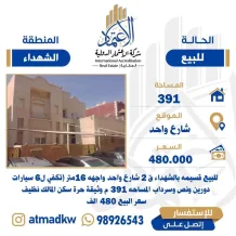 House for Sale in Shuhada