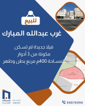 House for Sale in West Abdullah Al-Mubarak