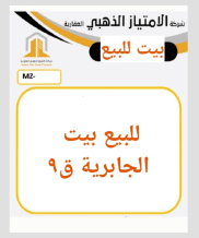 House for Sale in Jabriya