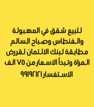 Apartment for Sale in Fintas