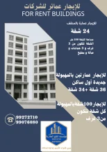 Building for Rent in Mangaf