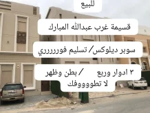 House for Sale in West Abdullah Al-Mubarak