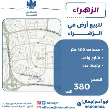 Land for Sale in Zahra