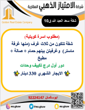 Apartment for Rent in Saad Al-Abdullah