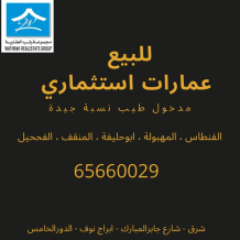 Building for Sale in Mahboula