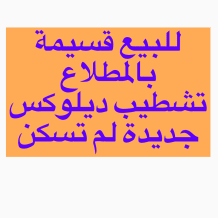 House for Sale in Mutlaa