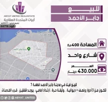 House for Sale in Jaber Al-Ahmad