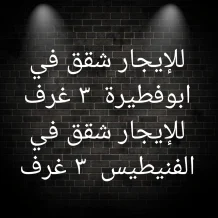 Apartment for Rent in Abu Fatira