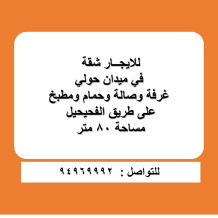 Apartment for Rent in Maidan Hawally