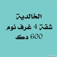 Apartment for Rent in Khaldiya