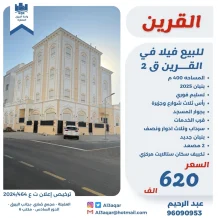 House for Sale in Qurain