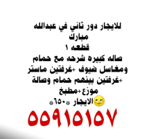 Apartment for Rent in West Abdullah Al-Mubarak