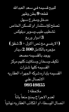 House for Sale in Saad Al-Abdullah