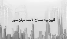 House for Sale in Sabah Al-Ahmad Residential City