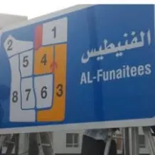 Land for Sale in Funaitees