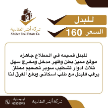 House for Exchange in Mutlaa