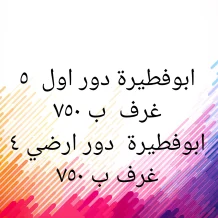 Apartment for Rent in Abu Fatira