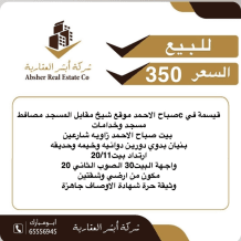 House for Sale in Sabah Al-Ahmad Residential City