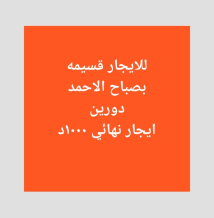 House for Rent in Sabah Al-Ahmad Residential City