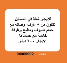 Apartment for Rent in Masayel