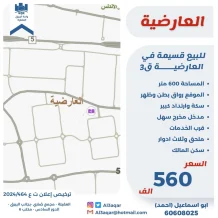 House for Sale in Ardiya