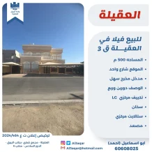 House for Sale in Egaila