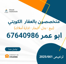 Land for Exchange in Mutlaa