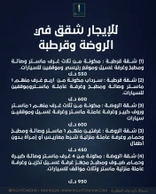 Apartment for Rent in Rawda