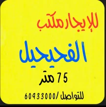 Commercial for Rent in Fahaheel