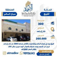 House for Sale in Sabah Al-Salem