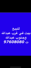 House for Sale in South Abdullah Al-Mubarak