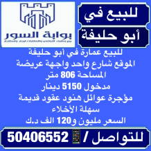 Building for Sale in Abu Halifa