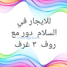 Apartment for Rent in Salam