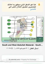 Land for Exchange in South Abdullah Al-Mubarak