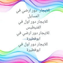 Apartment for Rent in Masayel