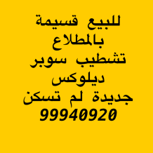 House for Sale in Mutlaa