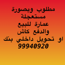 Building for Sale in Salmiya