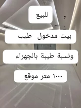 House for Sale in Jahra