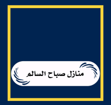 House for Sale in Sabah Al-Salem