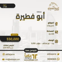 House for Sale in Abu Fatira